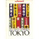 Autrement hors-série n 8. des villes nommées tokyo
