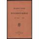 Bulletin annuel de la société des excursionnistes marseillais...