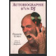 Autobiographie d'un DJ