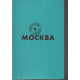 Moscou City Guide (version russe)