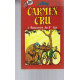 Carmen cru / tome 1 : rencontre du 3° age