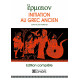 Initiation au grec ancien