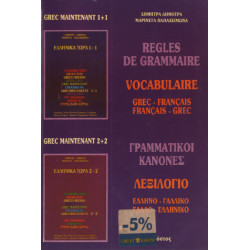 Règles de grammaire vocabulaire grec-français/français-grec