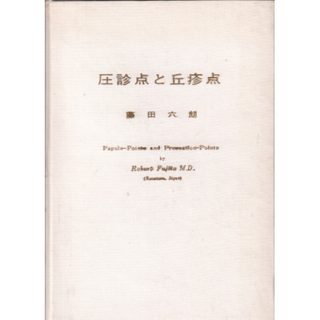 Papule-pointe and pressaction-points / texte en japonais uniquement