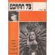 Revue ecran n° 73