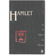 Hamlet ou le miroir du monde