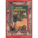 Sylvie l'audacieuse / le roman complet illustré