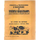 L'aventure de therese beauchamps/ 28 bois originaux de roger grillon