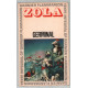 Germinal (texte intégral)