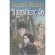 Nuremberg 46