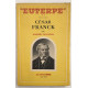 César Franck