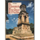 Monuments de Provence