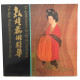 La quintessence de l' Art de Dunhuang