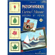 Patchwork sans coutures sur carton-mousse: Volume 3 Décors et fêtes