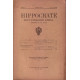 Hippocrate revue d'humanisme médical n° 8 / 1938 / bonnette : la...