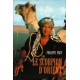 Le scorpion d'orient