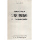 Dialectique structuralisme et technocratie