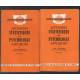 Méthodes statistiques en psychologie appliquée (complet en 2 tomes)