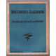 Documents Algériens : synthèse de l' Activité Algérienne 1945-1946
