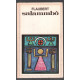Salammbo (texte intégral )