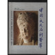 A galaxy of Dazu Rock : carvin of China (livre en Anglais et Chinois)