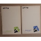 Lot de 10 menus publicitaires - Grande Source à Vittel - le tennis...