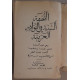Apologues et Contes Arabes du Moyen Age - Recueil de textes...