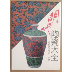 Chinese ceramics - Ming dynasty