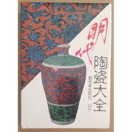 Chinese ceramics - Ming dynasty