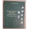 Pathogénie et pathologie énergétiques en médecine chinoise -...